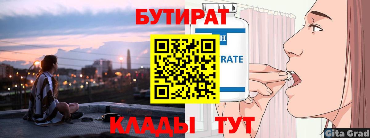 Гуково  БУТИРАТ BDO 33%  Вход с VPN 