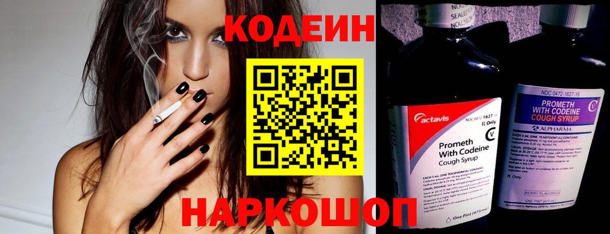 Гуково  Codein напиток Lean (лин)  Кодеин Purple Drank  Вход с VPN 