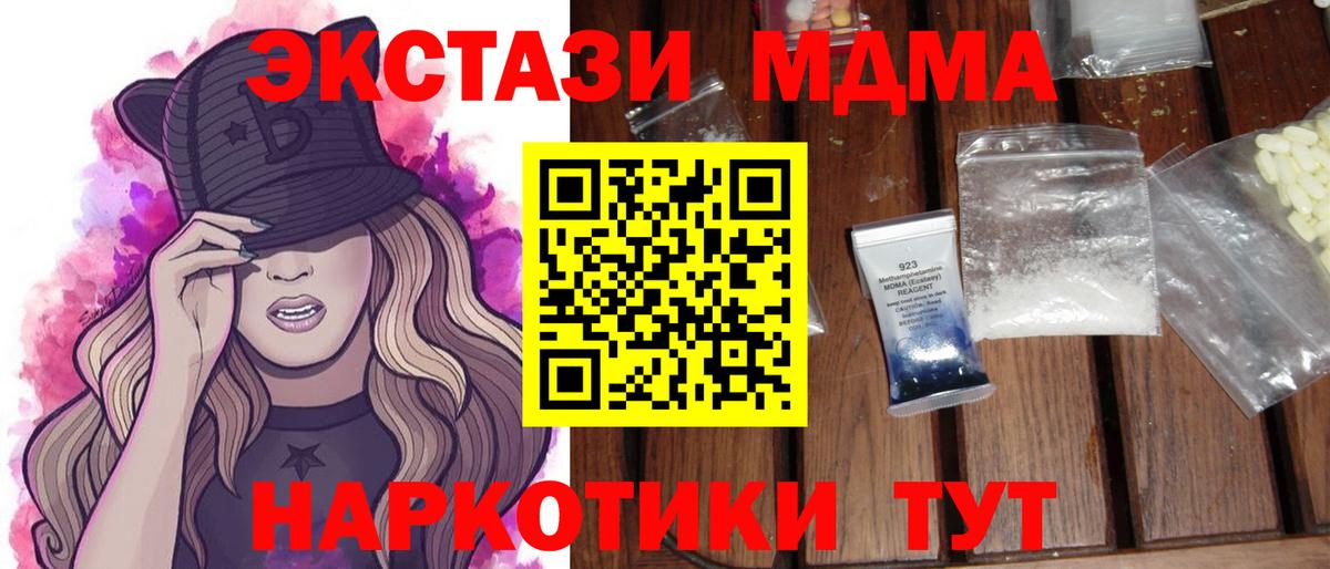 MDMA  МДМА VHQ  МДМА crystal  Вход с VPN  Гуково 