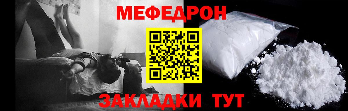 МЕФ mephedrone  Вход с VPN  Меф  Гуково 