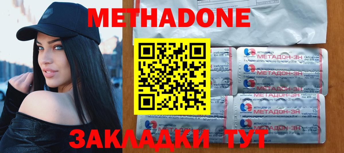 МЕТАДОН VHQ Гуково