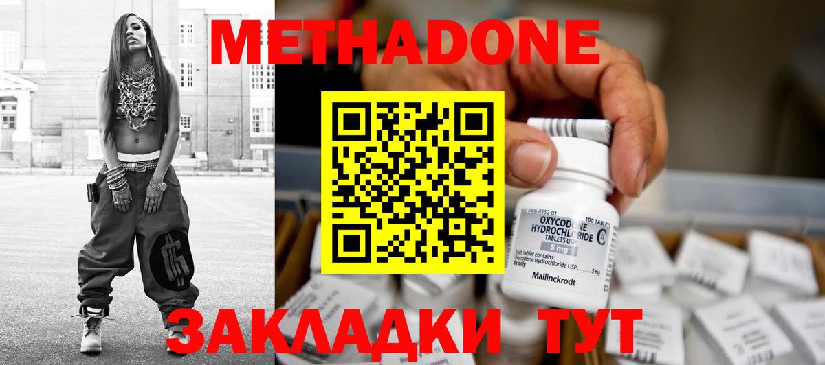 Гуково  МЕТАДОН кристалл  Вход с VPN  Метадон мёд 
