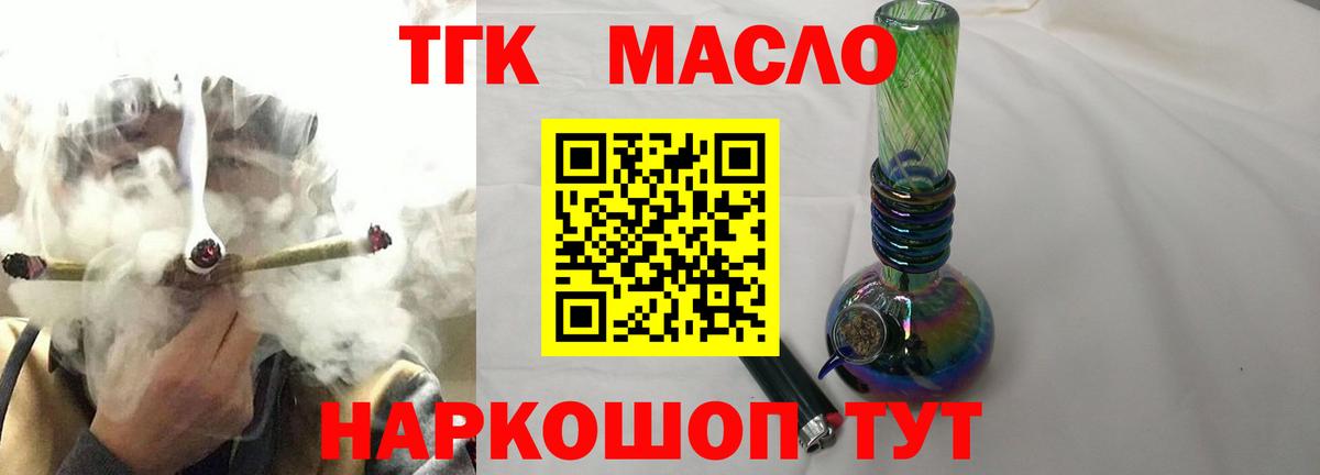 Гуково  ТГК THC oil  Вход с VPN 